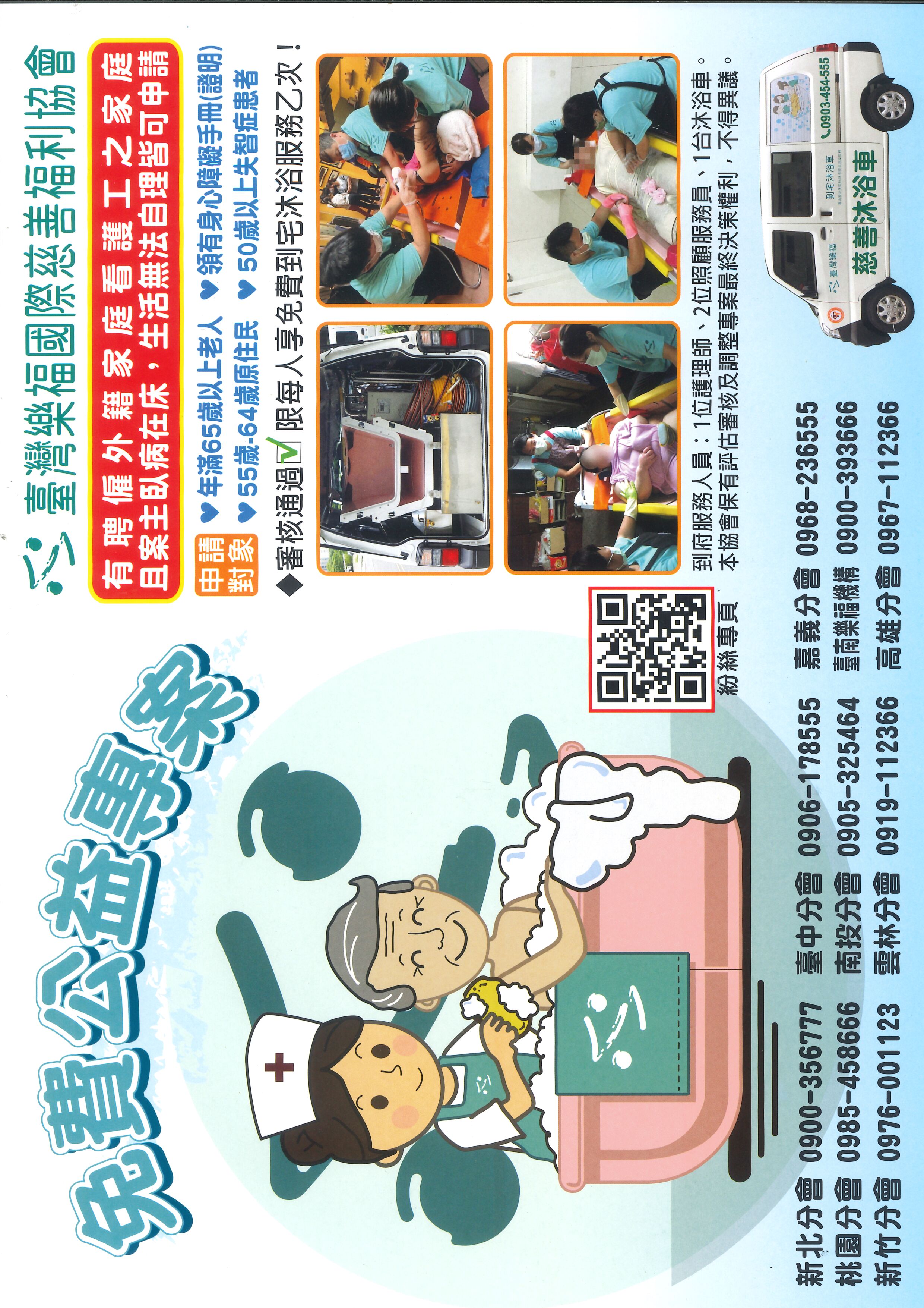 樂福沐浴車簡章.jpg